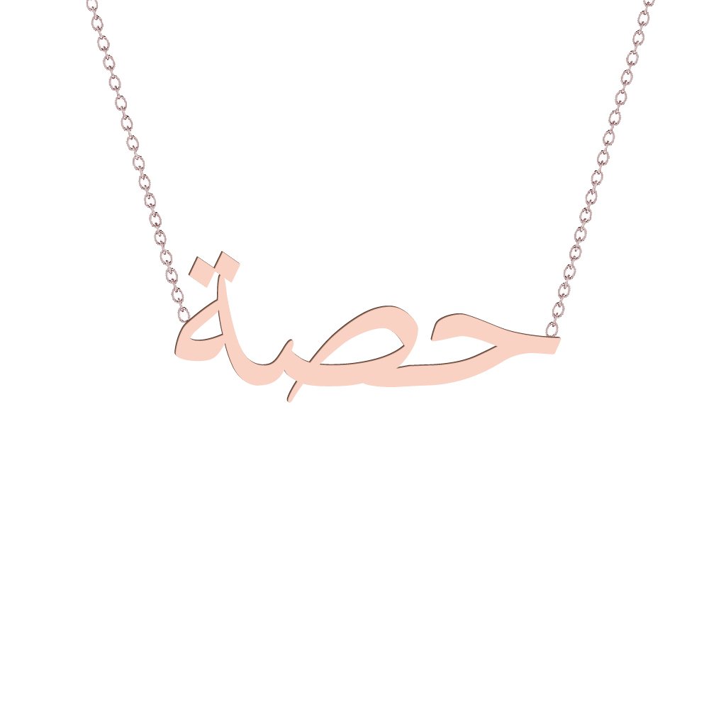 Gold Name Necklace - Hasssa - حصة